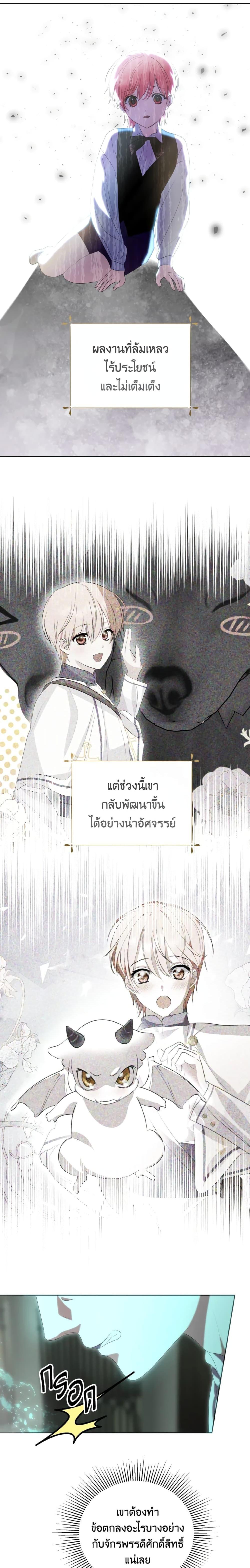 If You Remove the Kind Protagonist’s Mask เมื่อกระชากหน้ากากของพระเอกที่แสนดี ตอนที่ 32 แปลไทย page 9
