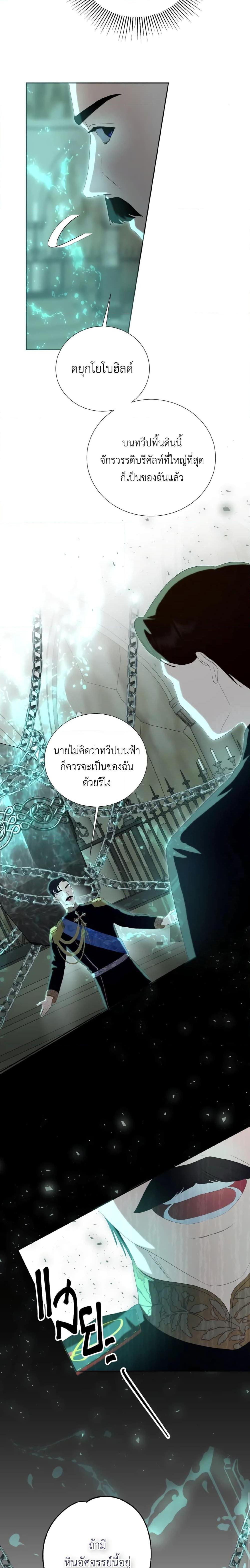 If You Remove the Kind Protagonist’s Mask เมื่อกระชากหน้ากากของพระเอกที่แสนดี ตอนที่ 32 แปลไทย page 10