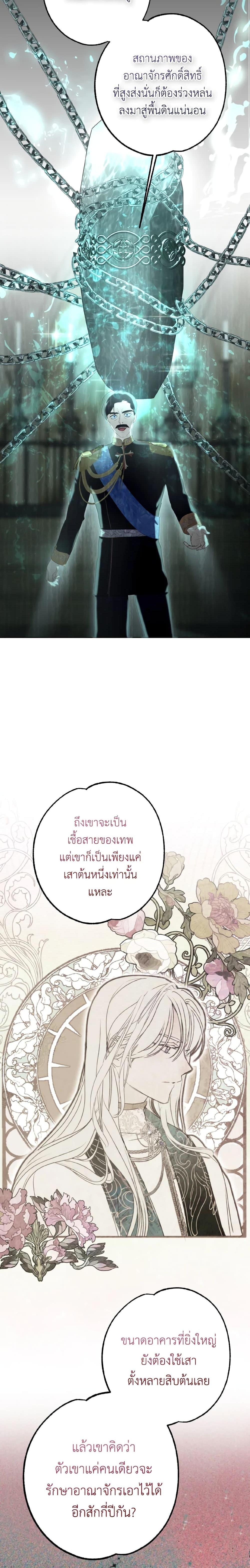 If You Remove the Kind Protagonist’s Mask เมื่อกระชากหน้ากากของพระเอกที่แสนดี ตอนที่ 32 แปลไทย page 11
