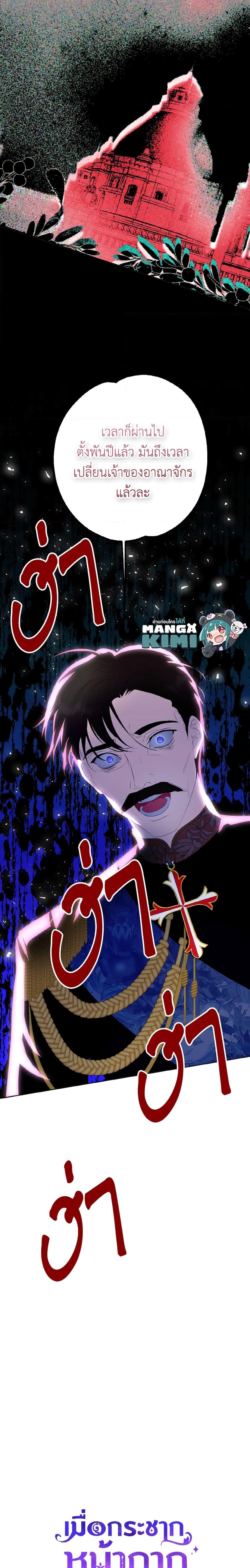 If You Remove the Kind Protagonist’s Mask เมื่อกระชากหน้ากากของพระเอกที่แสนดี ตอนที่ 32 แปลไทย page 12