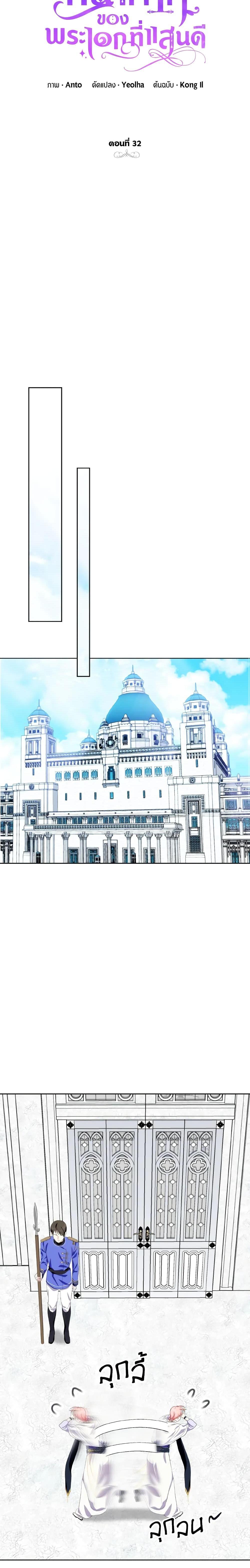 If You Remove the Kind Protagonist’s Mask เมื่อกระชากหน้ากากของพระเอกที่แสนดี ตอนที่ 32 แปลไทย page 13
