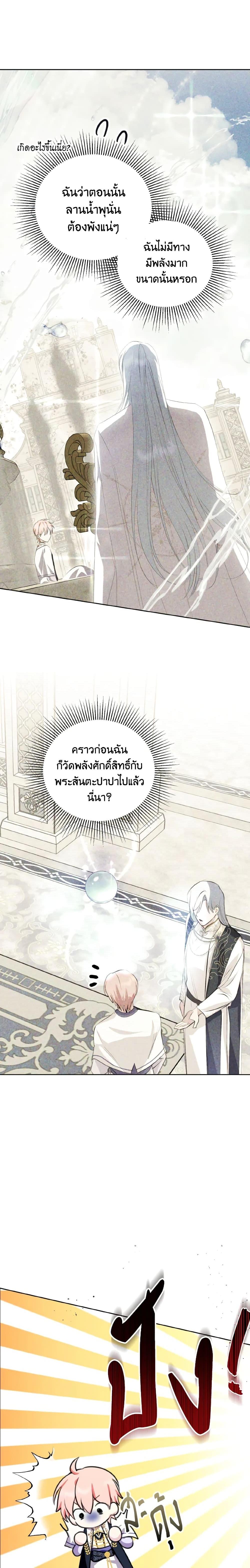 If You Remove the Kind Protagonist’s Mask เมื่อกระชากหน้ากากของพระเอกที่แสนดี ตอนที่ 32 แปลไทย page 14