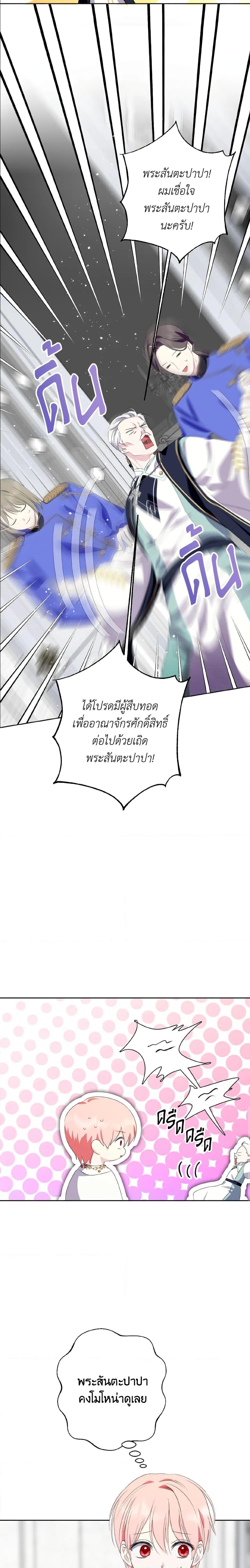 If You Remove the Kind Protagonist’s Mask เมื่อกระชากหน้ากากของพระเอกที่แสนดี ตอนที่ 32 แปลไทย page 15