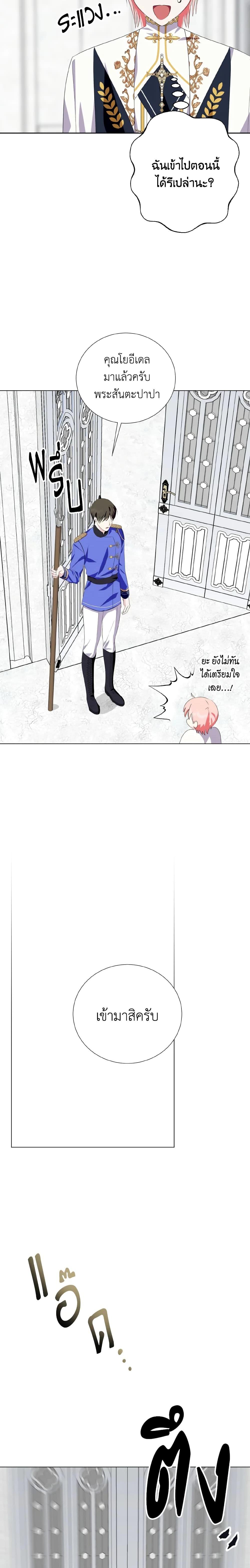 If You Remove the Kind Protagonist’s Mask เมื่อกระชากหน้ากากของพระเอกที่แสนดี ตอนที่ 32 แปลไทย page 16