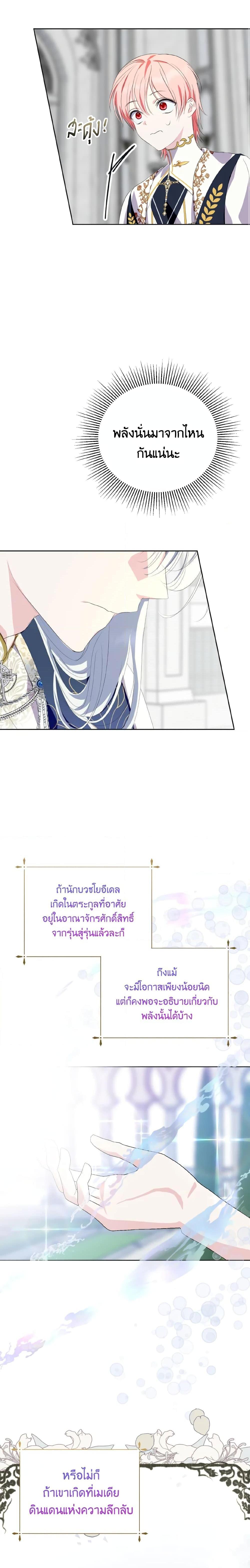 If You Remove the Kind Protagonist’s Mask เมื่อกระชากหน้ากากของพระเอกที่แสนดี ตอนที่ 32 แปลไทย page 18