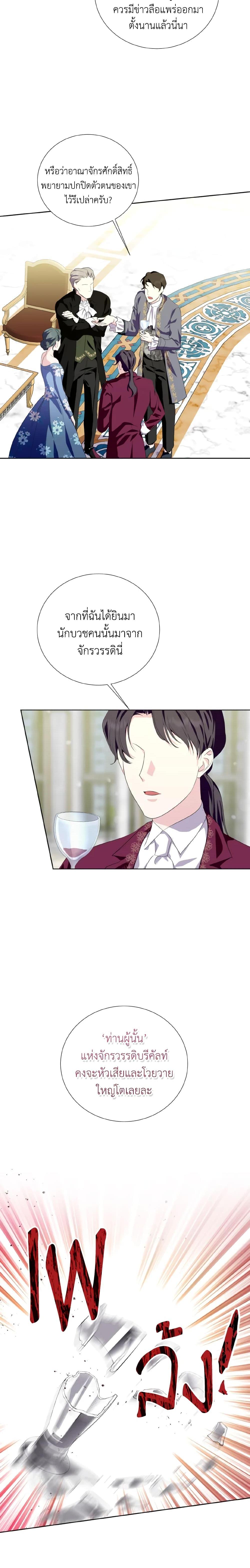 If You Remove the Kind Protagonist’s Mask เมื่อกระชากหน้ากากของพระเอกที่แสนดี ตอนที่ 32 แปลไทย page 1
