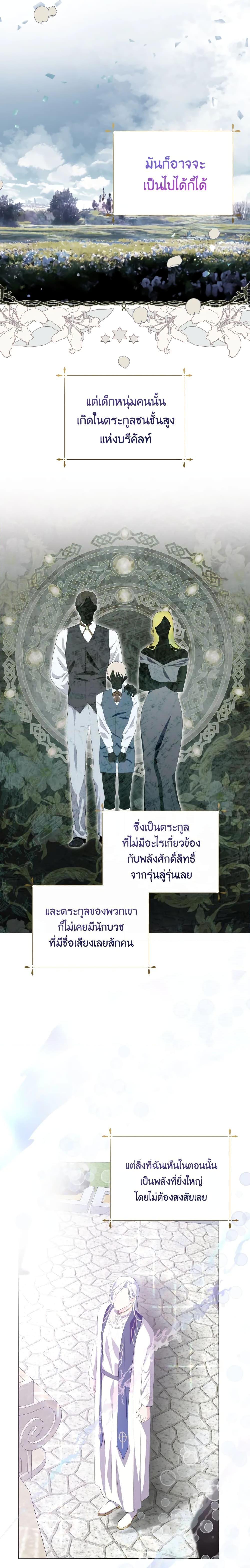 If You Remove the Kind Protagonist’s Mask เมื่อกระชากหน้ากากของพระเอกที่แสนดี ตอนที่ 32 แปลไทย page 19