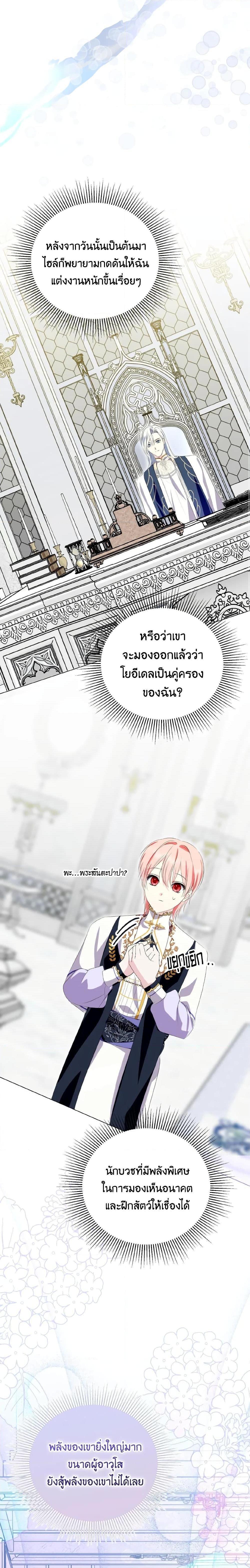 If You Remove the Kind Protagonist’s Mask เมื่อกระชากหน้ากากของพระเอกที่แสนดี ตอนที่ 32 แปลไทย page 20