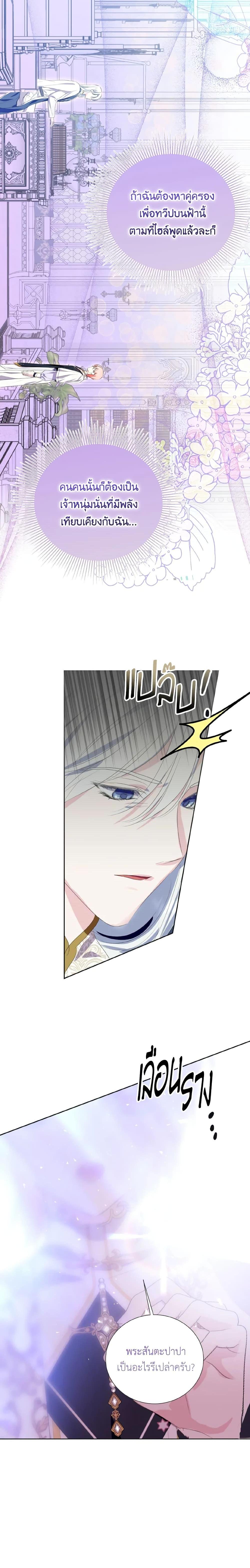 If You Remove the Kind Protagonist’s Mask เมื่อกระชากหน้ากากของพระเอกที่แสนดี ตอนที่ 32 แปลไทย page 21