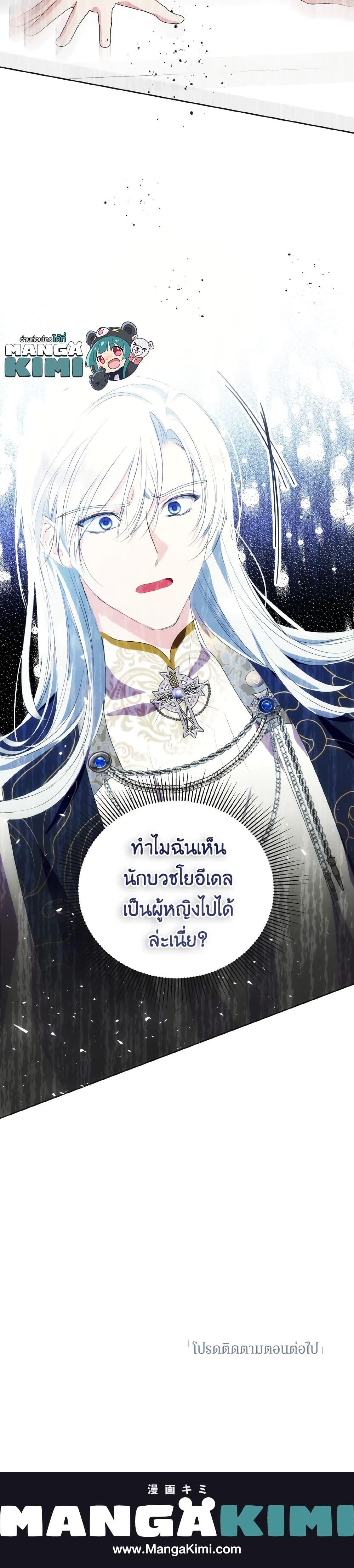 If You Remove the Kind Protagonist’s Mask เมื่อกระชากหน้ากากของพระเอกที่แสนดี ตอนที่ 32 แปลไทย page 23