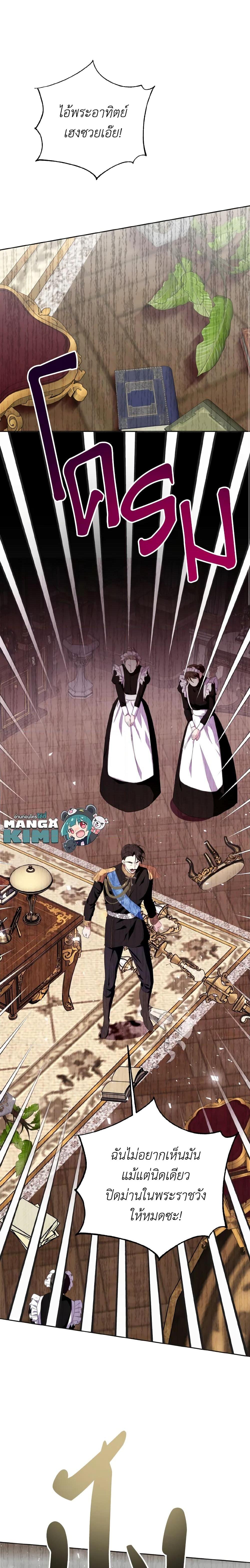 If You Remove the Kind Protagonist’s Mask เมื่อกระชากหน้ากากของพระเอกที่แสนดี ตอนที่ 32 แปลไทย page 2