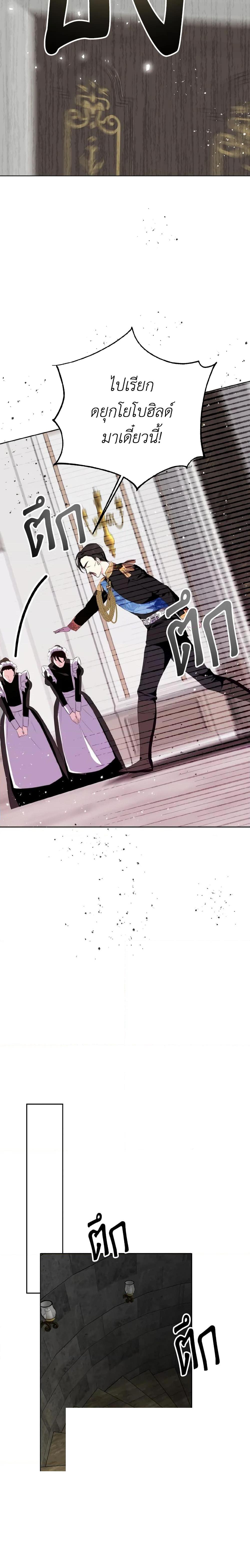 If You Remove the Kind Protagonist’s Mask เมื่อกระชากหน้ากากของพระเอกที่แสนดี ตอนที่ 32 แปลไทย page 3