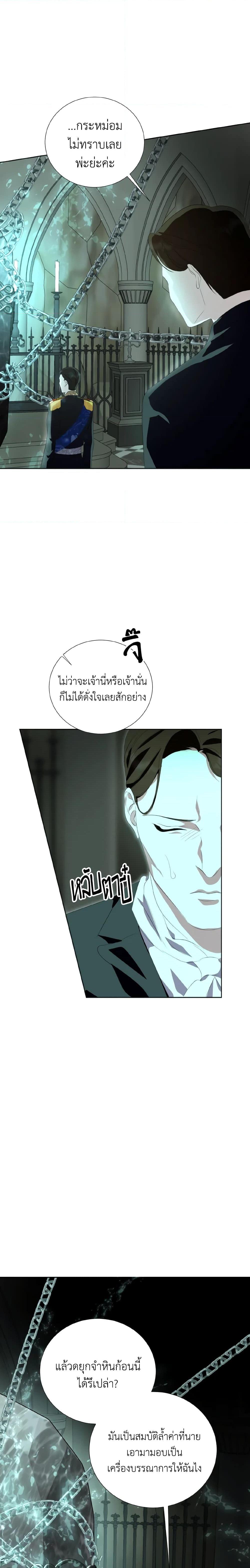 If You Remove the Kind Protagonist’s Mask เมื่อกระชากหน้ากากของพระเอกที่แสนดี ตอนที่ 32 แปลไทย page 6
