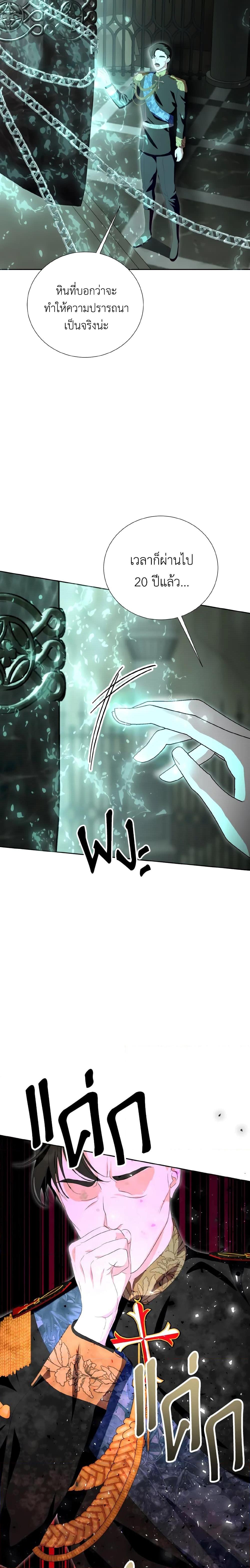 If You Remove the Kind Protagonist’s Mask เมื่อกระชากหน้ากากของพระเอกที่แสนดี ตอนที่ 32 แปลไทย page 7