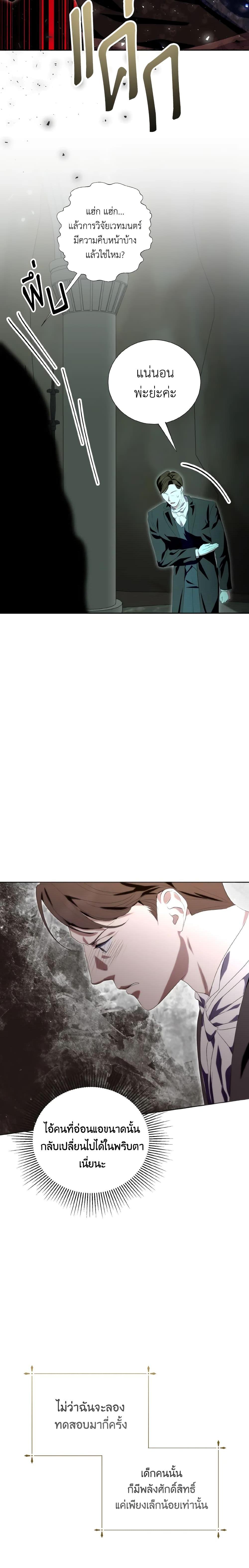 If You Remove the Kind Protagonist’s Mask เมื่อกระชากหน้ากากของพระเอกที่แสนดี ตอนที่ 32 แปลไทย page 8