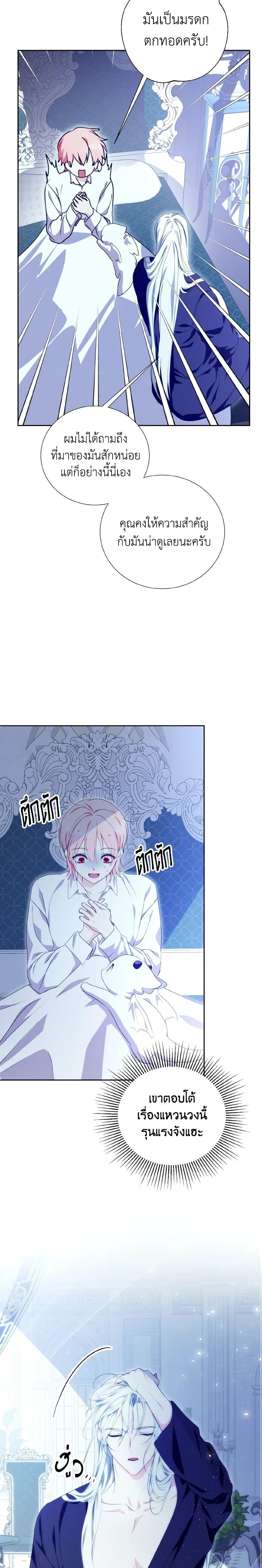If You Remove the Kind Protagonist’s Mask เมื่อกระชากหน้ากากของพระเอกที่แสนดี ตอนที่ 36 แปลไทย page 9