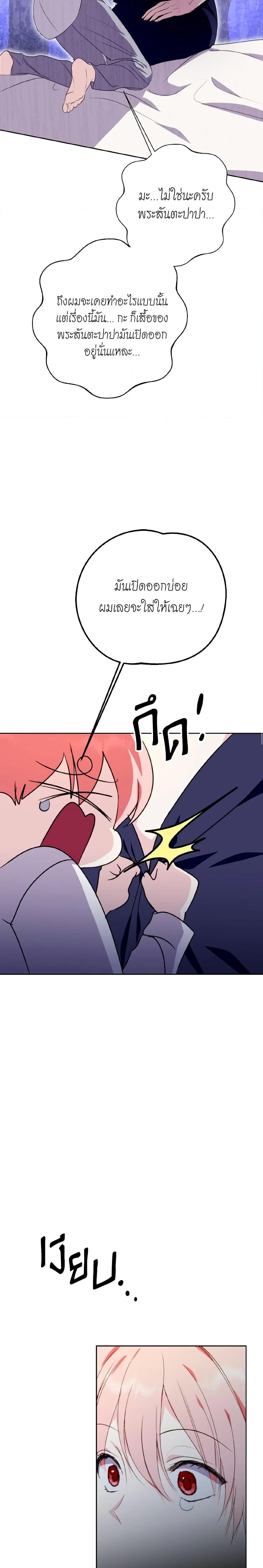 If You Remove the Kind Protagonist’s Mask เมื่อกระชากหน้ากากของพระเอกที่แสนดี ตอนที่ 36 แปลไทย page 12