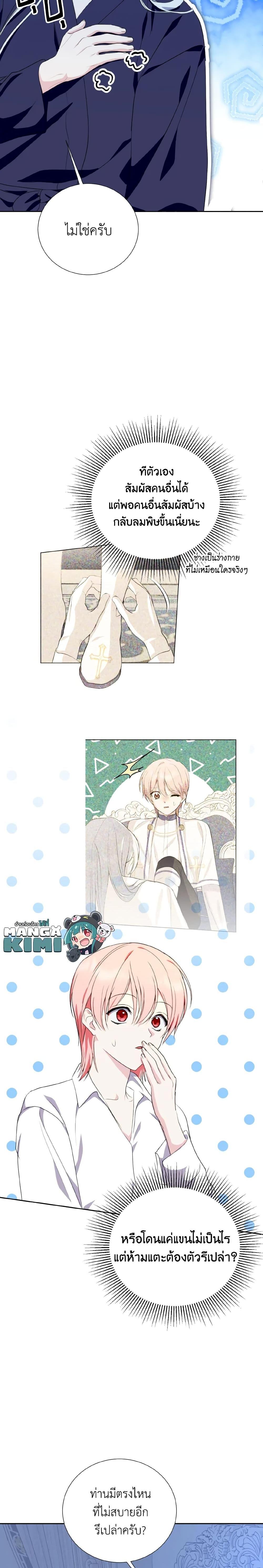 If You Remove the Kind Protagonist’s Mask เมื่อกระชากหน้ากากของพระเอกที่แสนดี ตอนที่ 36 แปลไทย page 14