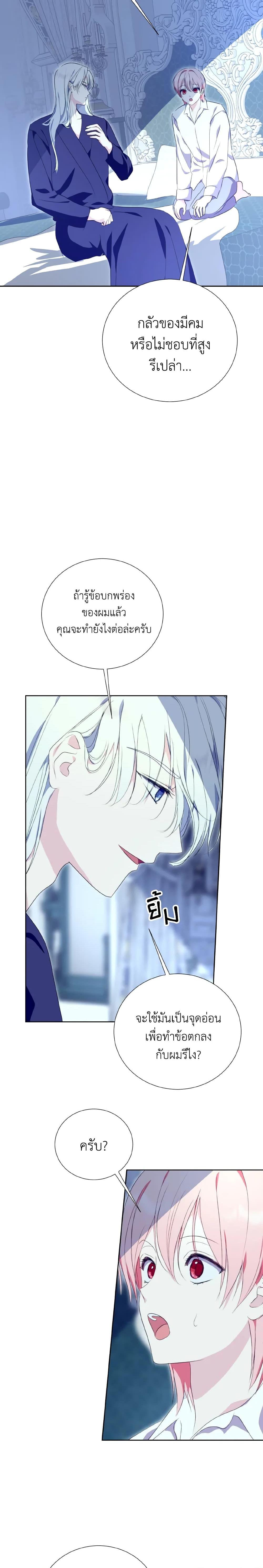 If You Remove the Kind Protagonist’s Mask เมื่อกระชากหน้ากากของพระเอกที่แสนดี ตอนที่ 36 แปลไทย page 15