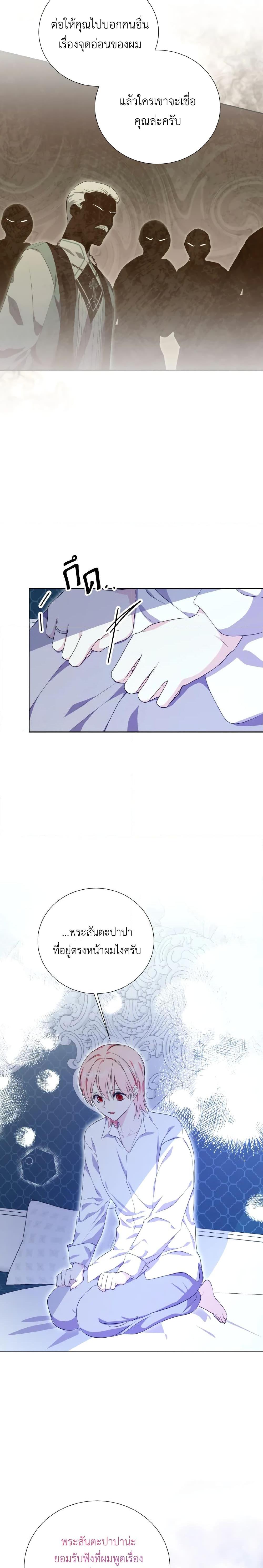 If You Remove the Kind Protagonist’s Mask เมื่อกระชากหน้ากากของพระเอกที่แสนดี ตอนที่ 36 แปลไทย page 16