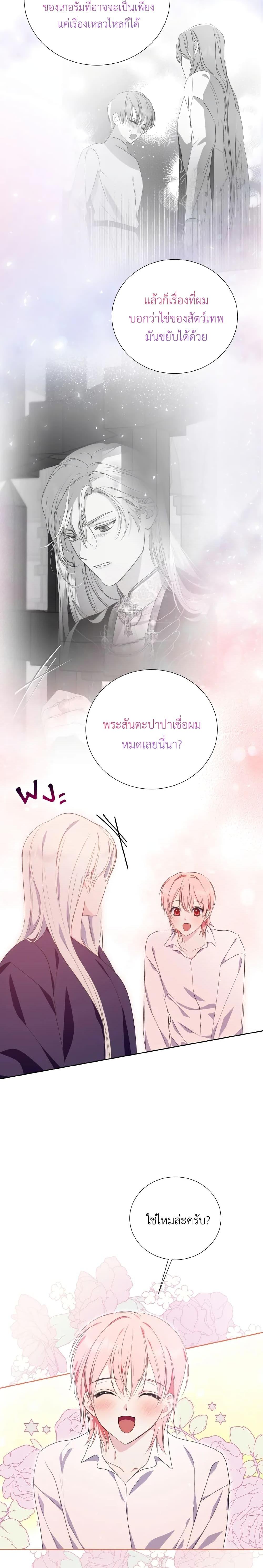 If You Remove the Kind Protagonist’s Mask เมื่อกระชากหน้ากากของพระเอกที่แสนดี ตอนที่ 36 แปลไทย page 17