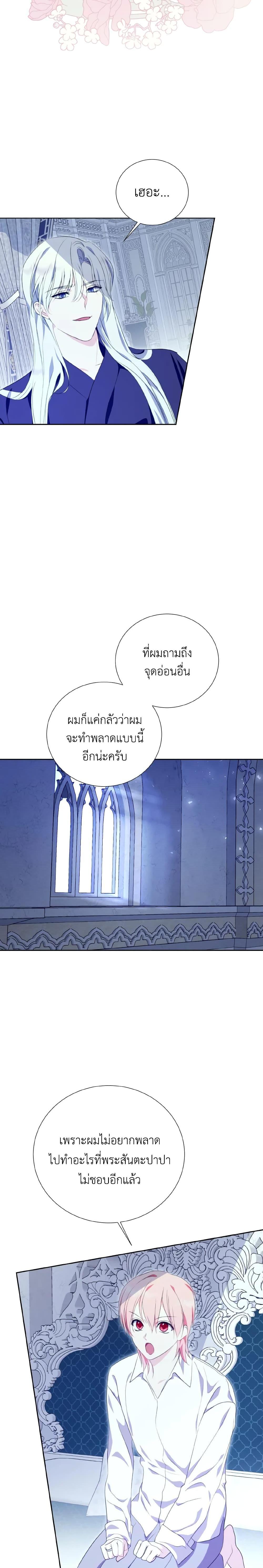 If You Remove the Kind Protagonist’s Mask เมื่อกระชากหน้ากากของพระเอกที่แสนดี ตอนที่ 36 แปลไทย page 18