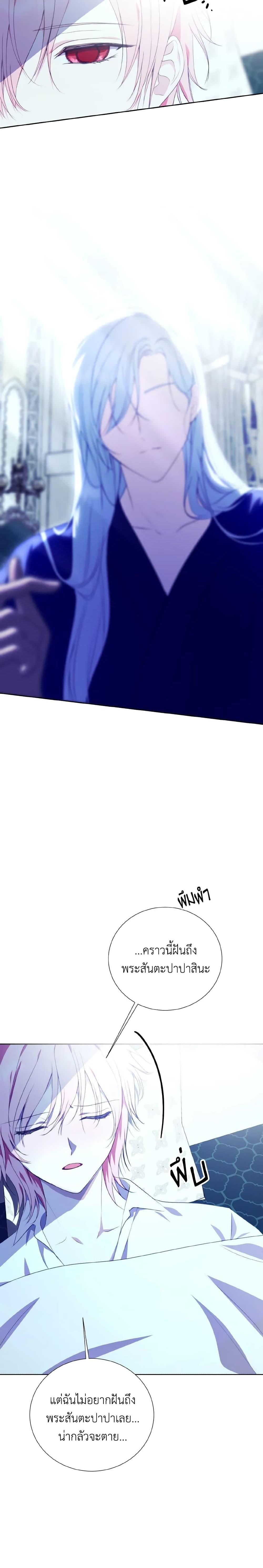 If You Remove the Kind Protagonist’s Mask เมื่อกระชากหน้ากากของพระเอกที่แสนดี ตอนที่ 36 แปลไทย page 1