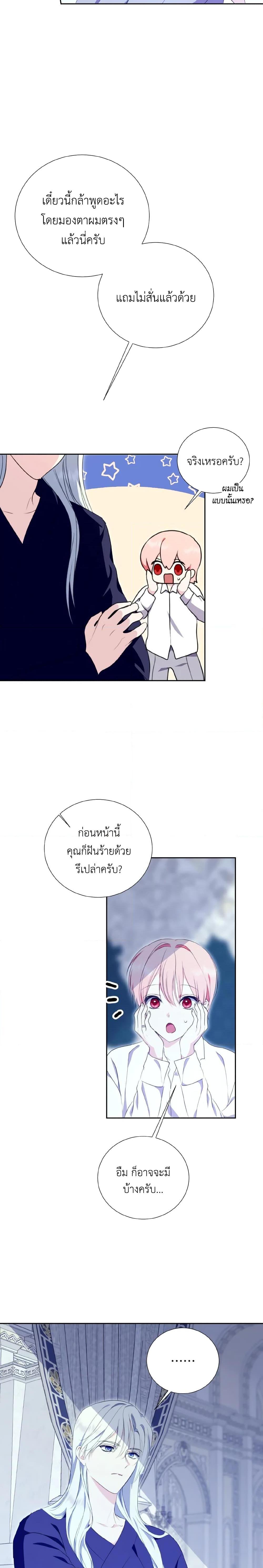 If You Remove the Kind Protagonist’s Mask เมื่อกระชากหน้ากากของพระเอกที่แสนดี ตอนที่ 36 แปลไทย page 19