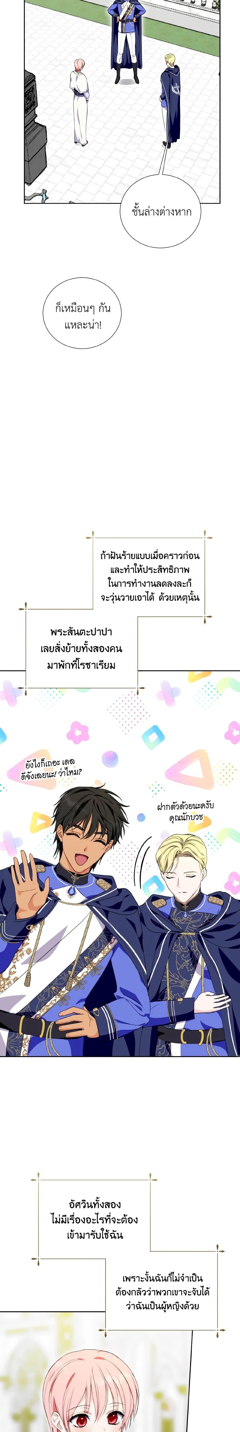 If You Remove the Kind Protagonist’s Mask เมื่อกระชากหน้ากากของพระเอกที่แสนดี ตอนที่ 36 แปลไทย page 21