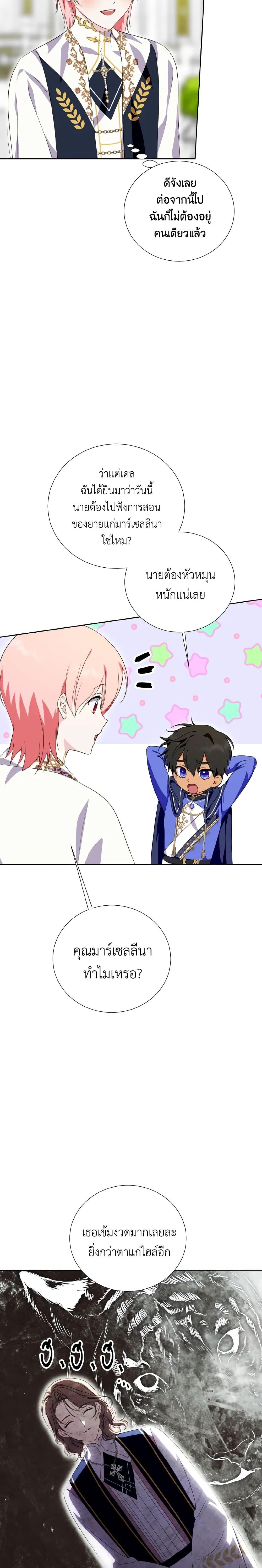 If You Remove the Kind Protagonist’s Mask เมื่อกระชากหน้ากากของพระเอกที่แสนดี ตอนที่ 36 แปลไทย page 22