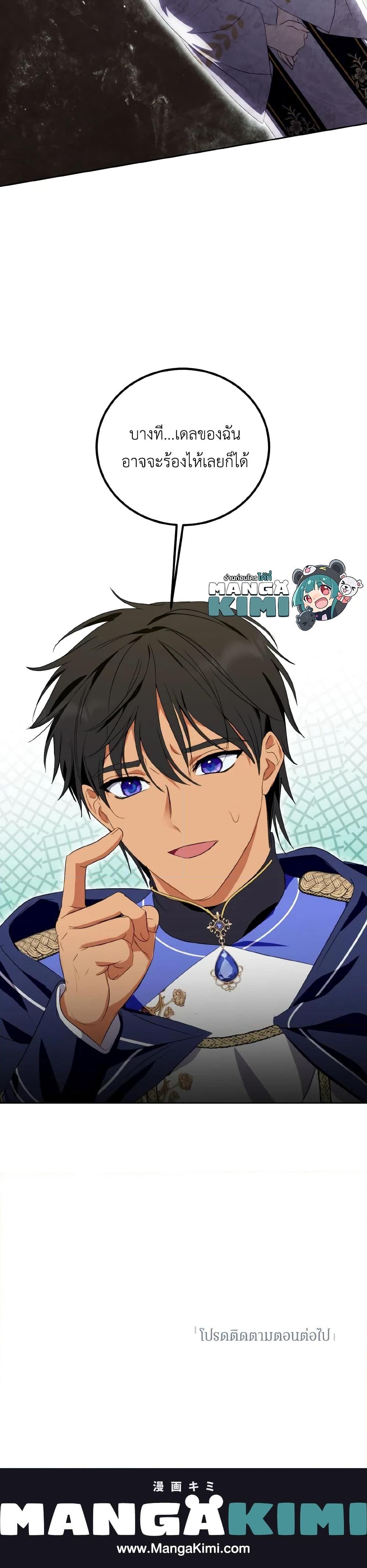 If You Remove the Kind Protagonist’s Mask เมื่อกระชากหน้ากากของพระเอกที่แสนดี ตอนที่ 36 แปลไทย page 23