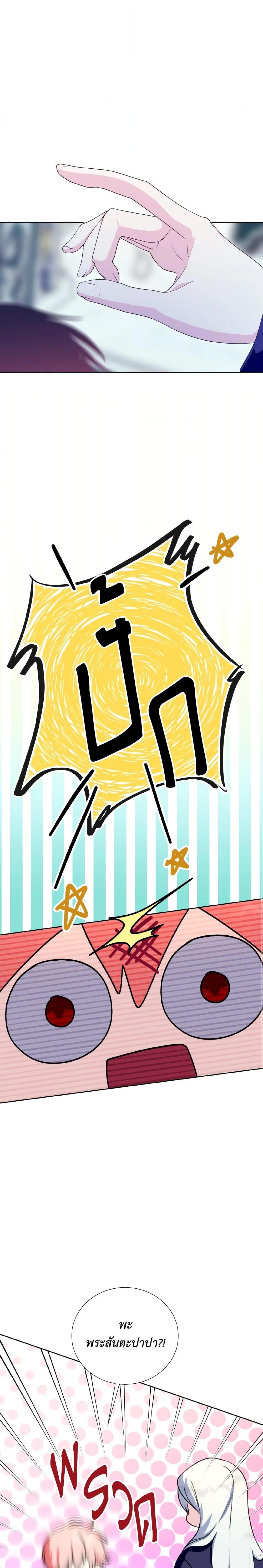 If You Remove the Kind Protagonist’s Mask เมื่อกระชากหน้ากากของพระเอกที่แสนดี ตอนที่ 36 แปลไทย page 2