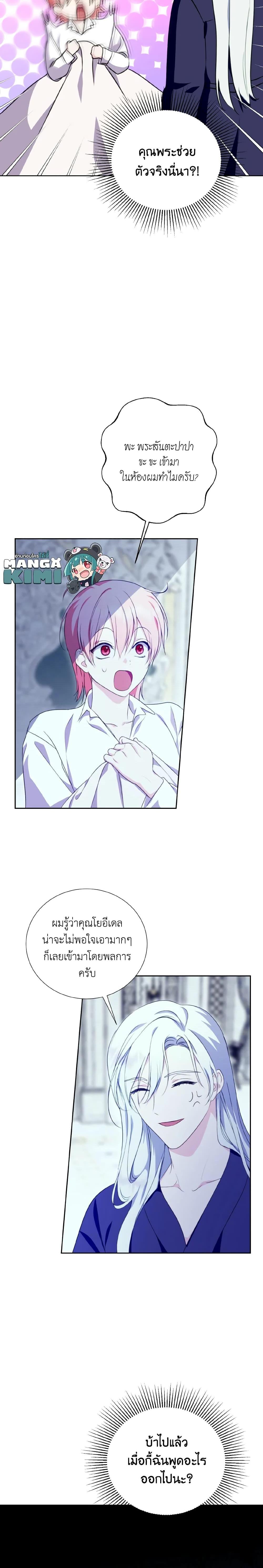 If You Remove the Kind Protagonist’s Mask เมื่อกระชากหน้ากากของพระเอกที่แสนดี ตอนที่ 36 แปลไทย page 3