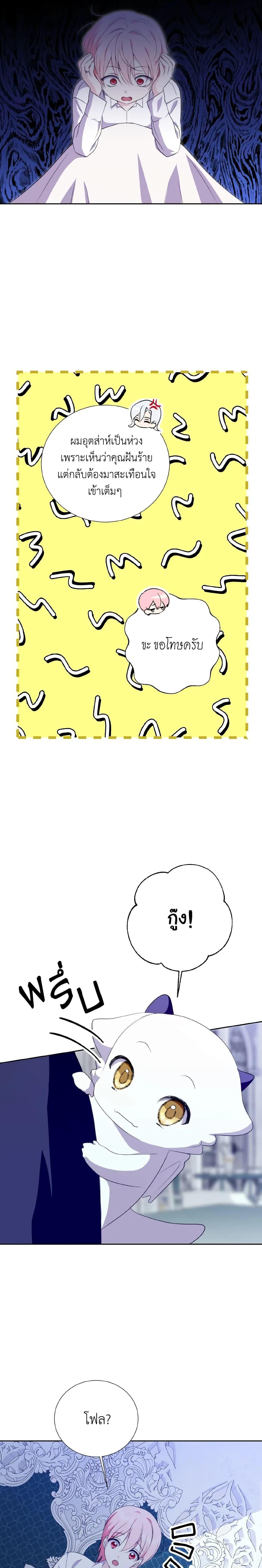 If You Remove the Kind Protagonist’s Mask เมื่อกระชากหน้ากากของพระเอกที่แสนดี ตอนที่ 36 แปลไทย page 4