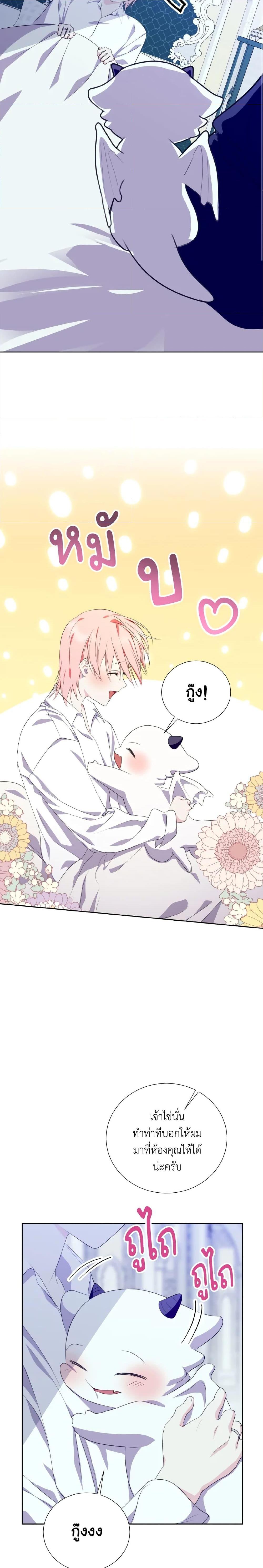 If You Remove the Kind Protagonist’s Mask เมื่อกระชากหน้ากากของพระเอกที่แสนดี ตอนที่ 36 แปลไทย page 5