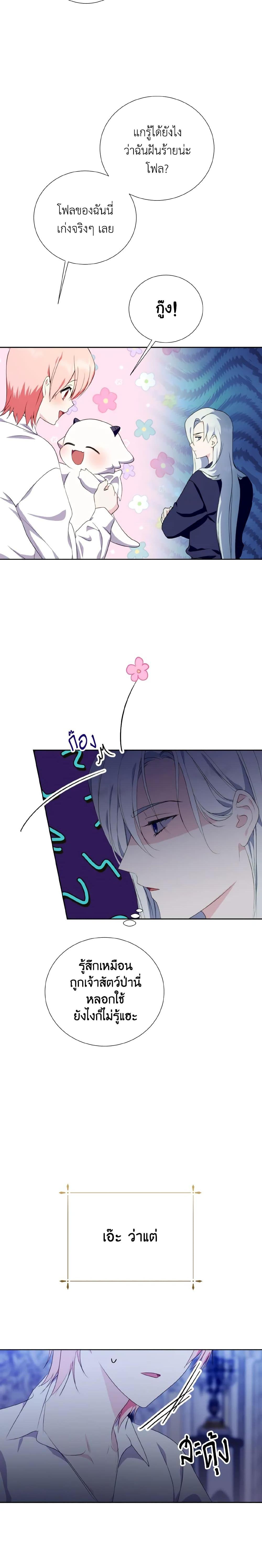 If You Remove the Kind Protagonist’s Mask เมื่อกระชากหน้ากากของพระเอกที่แสนดี ตอนที่ 36 แปลไทย page 6