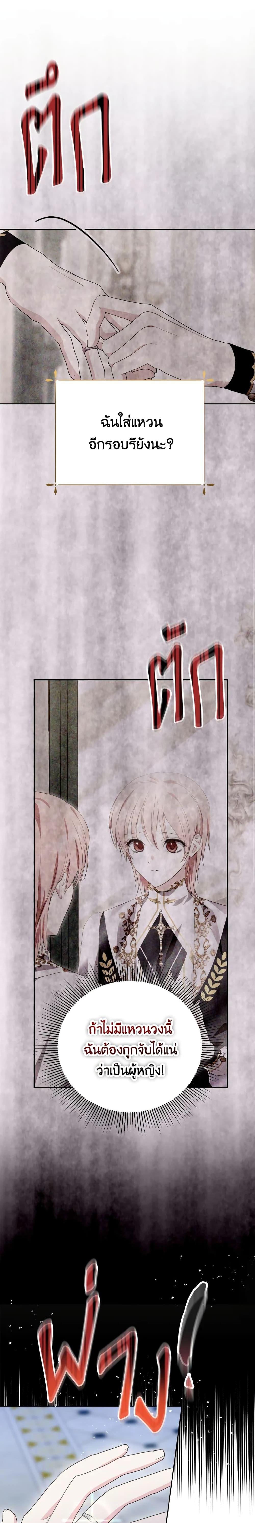 If You Remove the Kind Protagonist’s Mask เมื่อกระชากหน้ากากของพระเอกที่แสนดี ตอนที่ 36 แปลไทย page 7