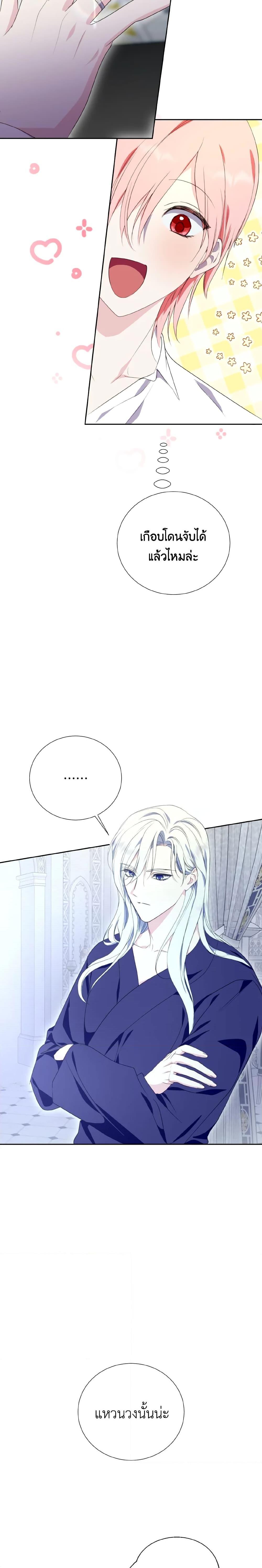 If You Remove the Kind Protagonist’s Mask เมื่อกระชากหน้ากากของพระเอกที่แสนดี ตอนที่ 36 แปลไทย page 8