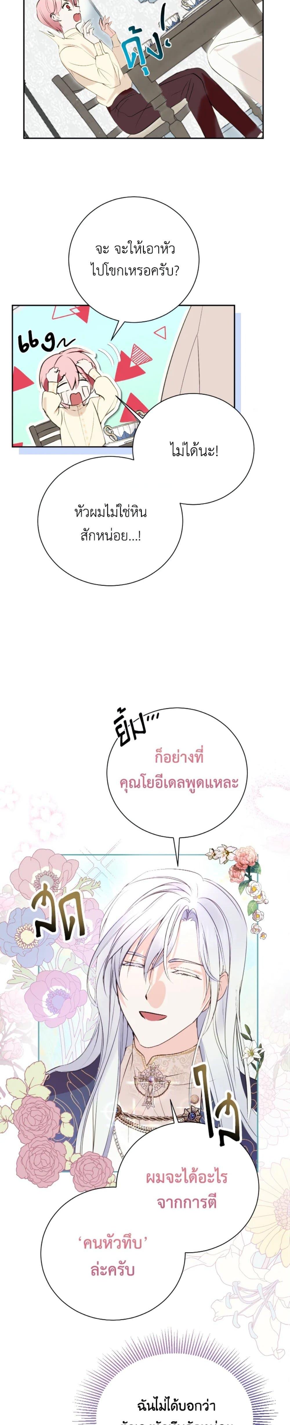If You Remove the Kind Protagonist’s Mask เมื่อกระชากหน้ากากของพระเอกที่แสนดี ตอนที่ 5 แปลไทย page 9