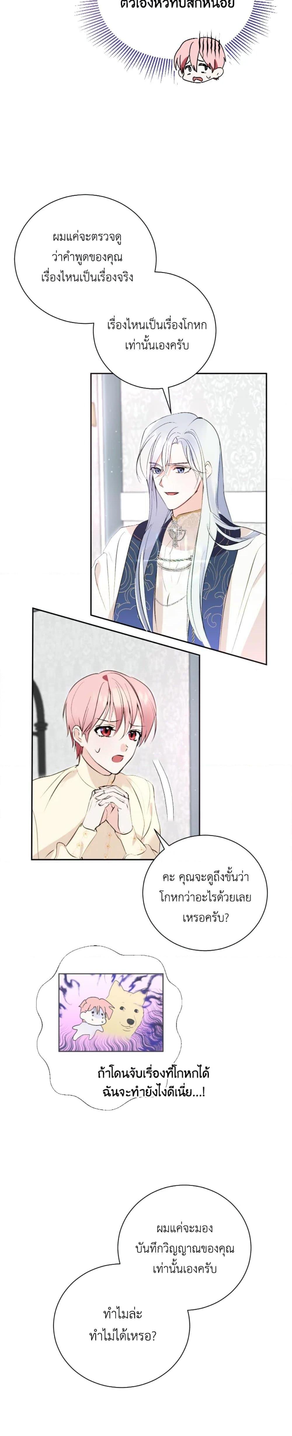 If You Remove the Kind Protagonist’s Mask เมื่อกระชากหน้ากากของพระเอกที่แสนดี ตอนที่ 5 แปลไทย page 10
