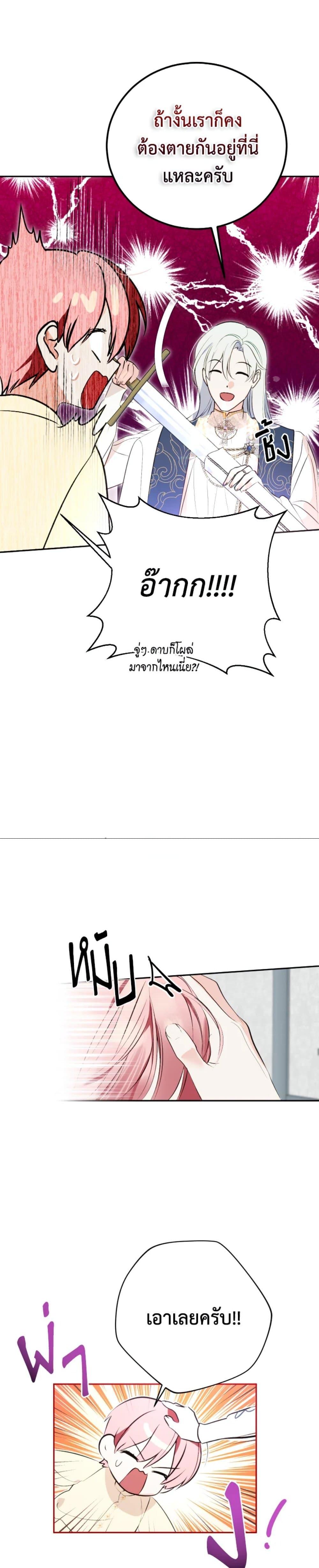 If You Remove the Kind Protagonist’s Mask เมื่อกระชากหน้ากากของพระเอกที่แสนดี ตอนที่ 5 แปลไทย page 11