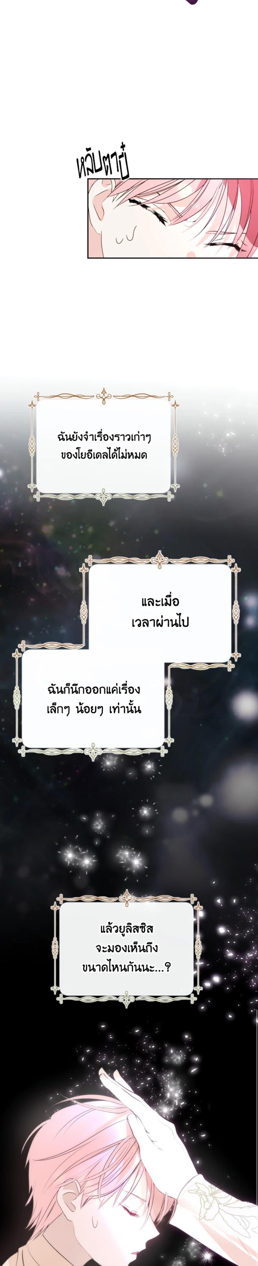 If You Remove the Kind Protagonist’s Mask เมื่อกระชากหน้ากากของพระเอกที่แสนดี ตอนที่ 5 แปลไทย page 12