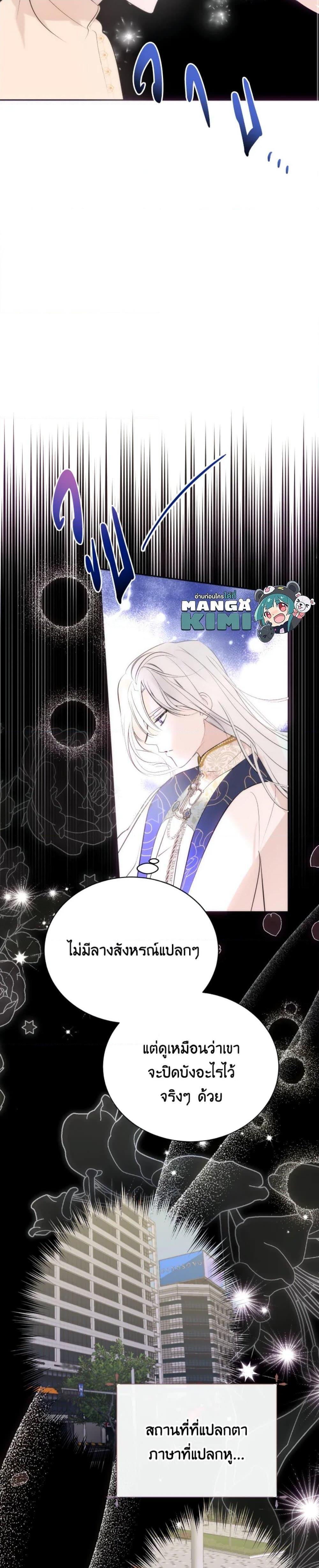 If You Remove the Kind Protagonist’s Mask เมื่อกระชากหน้ากากของพระเอกที่แสนดี ตอนที่ 5 แปลไทย page 13