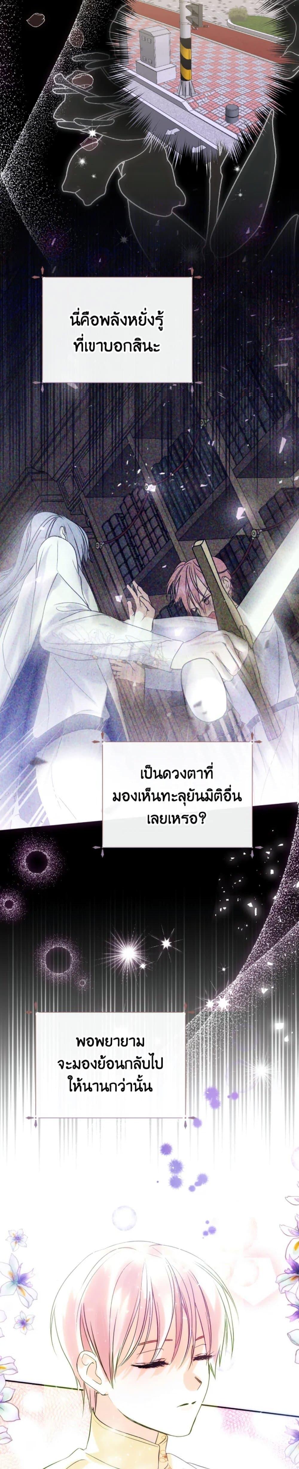 If You Remove the Kind Protagonist’s Mask เมื่อกระชากหน้ากากของพระเอกที่แสนดี ตอนที่ 5 แปลไทย page 14