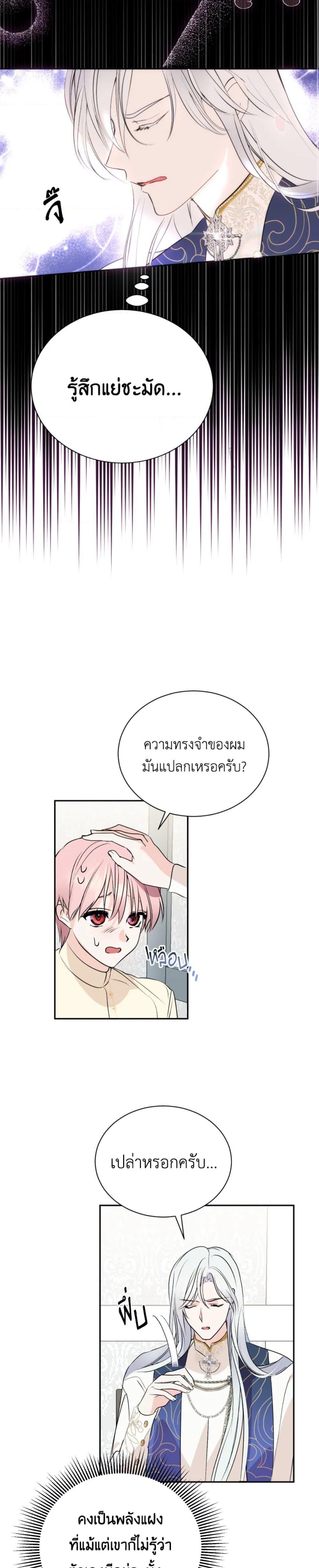 If You Remove the Kind Protagonist’s Mask เมื่อกระชากหน้ากากของพระเอกที่แสนดี ตอนที่ 5 แปลไทย page 16