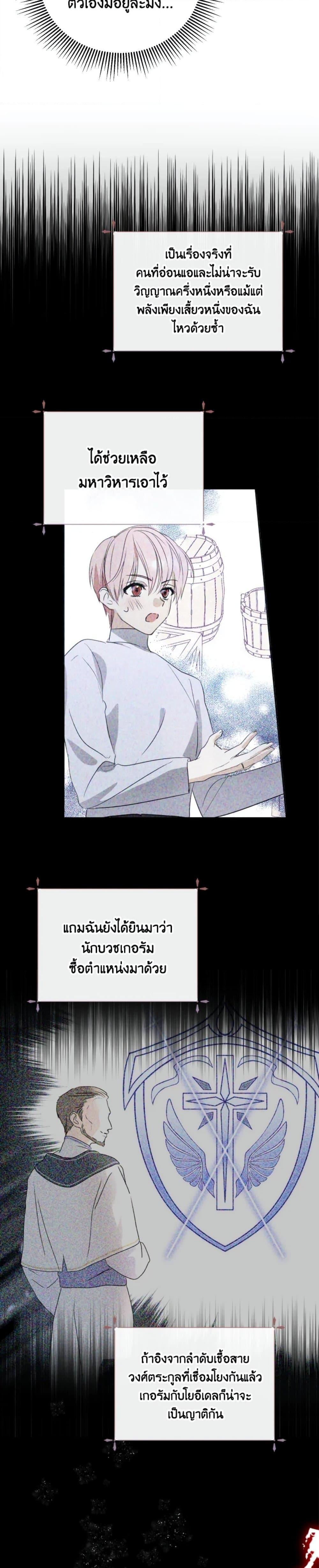 If You Remove the Kind Protagonist’s Mask เมื่อกระชากหน้ากากของพระเอกที่แสนดี ตอนที่ 5 แปลไทย page 17