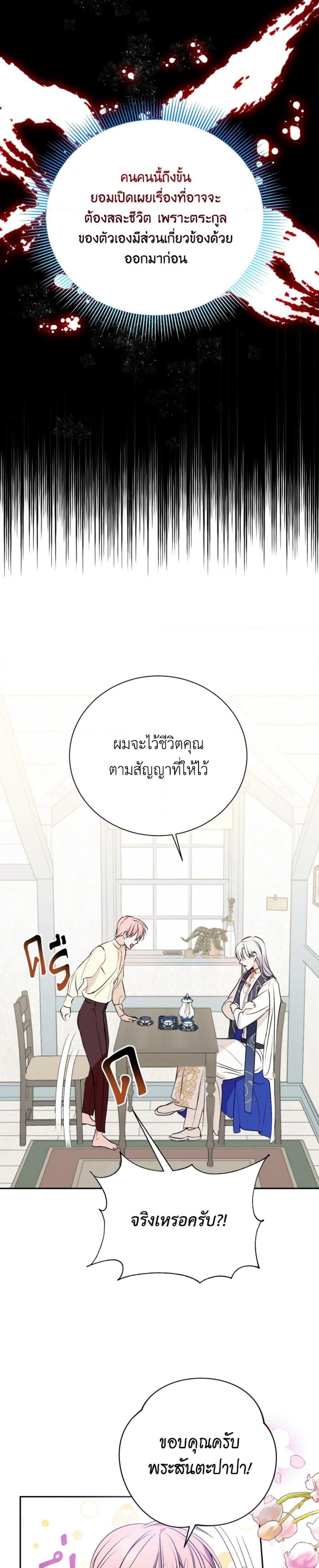 If You Remove the Kind Protagonist’s Mask เมื่อกระชากหน้ากากของพระเอกที่แสนดี ตอนที่ 5 แปลไทย page 18