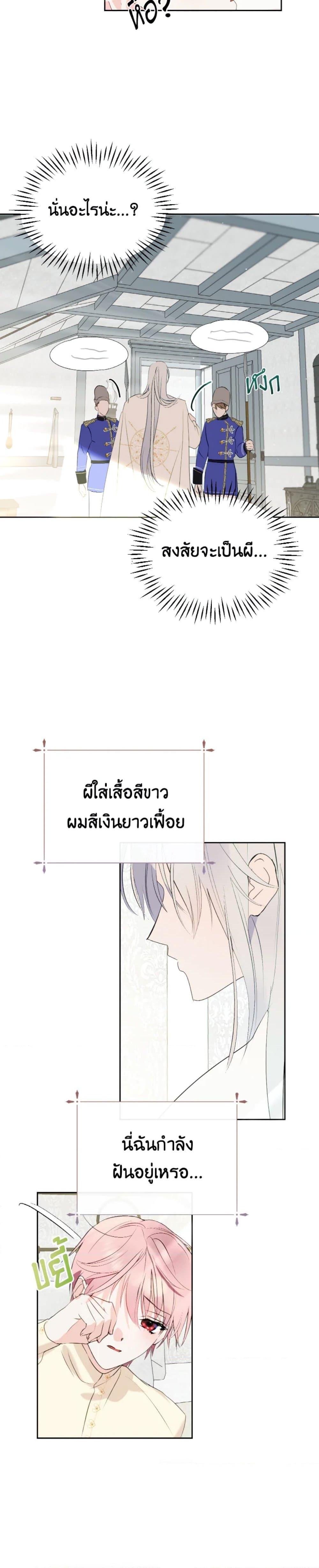 If You Remove the Kind Protagonist’s Mask เมื่อกระชากหน้ากากของพระเอกที่แสนดี ตอนที่ 5 แปลไทย page 1