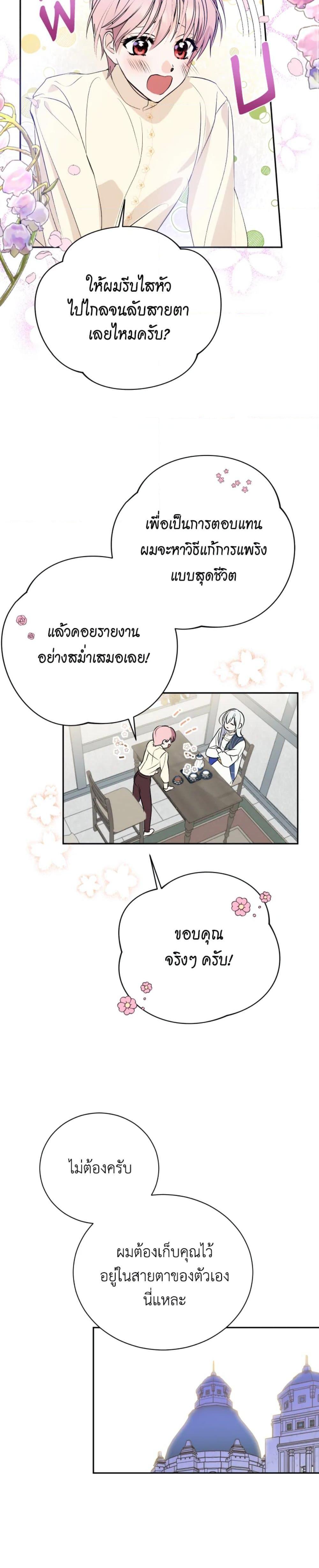 If You Remove the Kind Protagonist’s Mask เมื่อกระชากหน้ากากของพระเอกที่แสนดี ตอนที่ 5 แปลไทย page 19