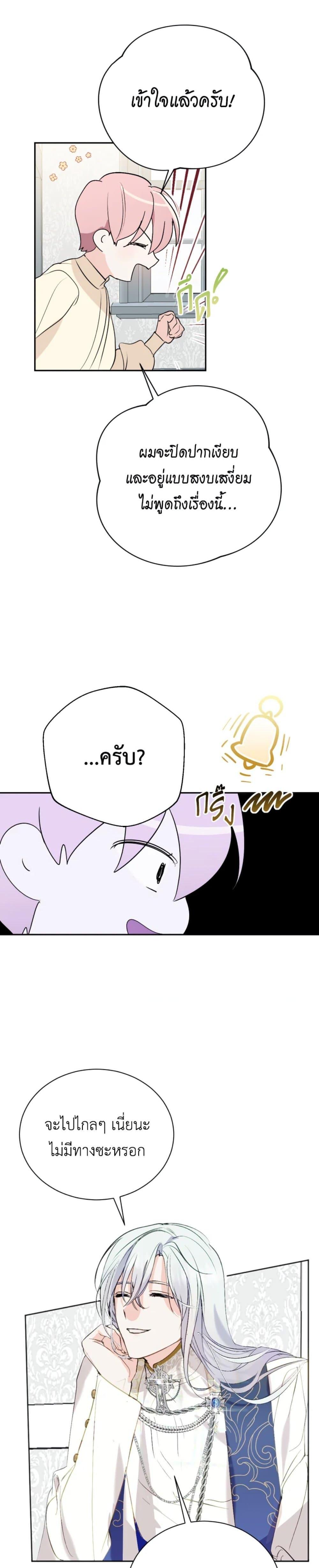 If You Remove the Kind Protagonist’s Mask เมื่อกระชากหน้ากากของพระเอกที่แสนดี ตอนที่ 5 แปลไทย page 20